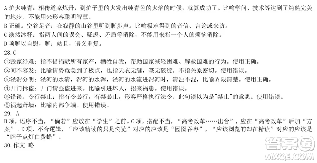 哈爾濱市第六中學(xué)校2020級(jí)上學(xué)期期末考試高二語文試題及答案