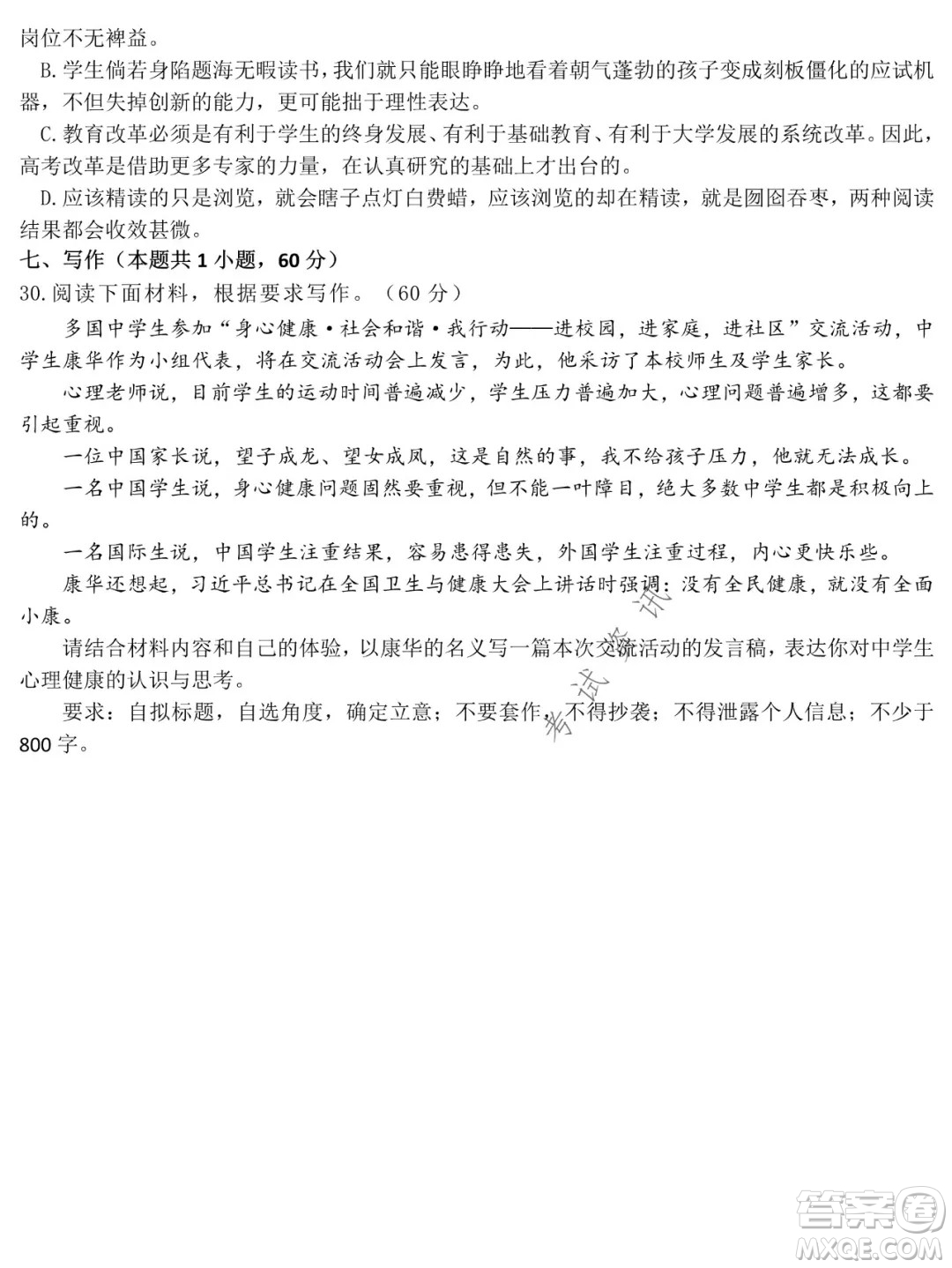 哈爾濱市第六中學(xué)校2020級(jí)上學(xué)期期末考試高二語文試題及答案