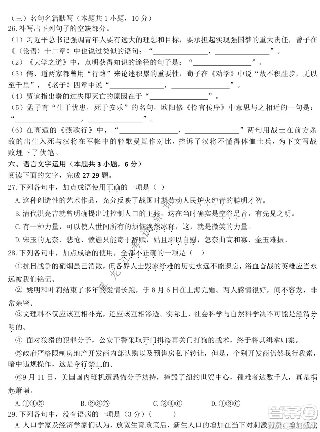 哈爾濱市第六中學(xué)校2020級(jí)上學(xué)期期末考試高二語文試題及答案