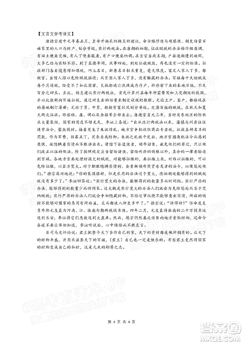 韶關(guān)市2022屆高三綜合測(cè)試一語(yǔ)文試題及答案
