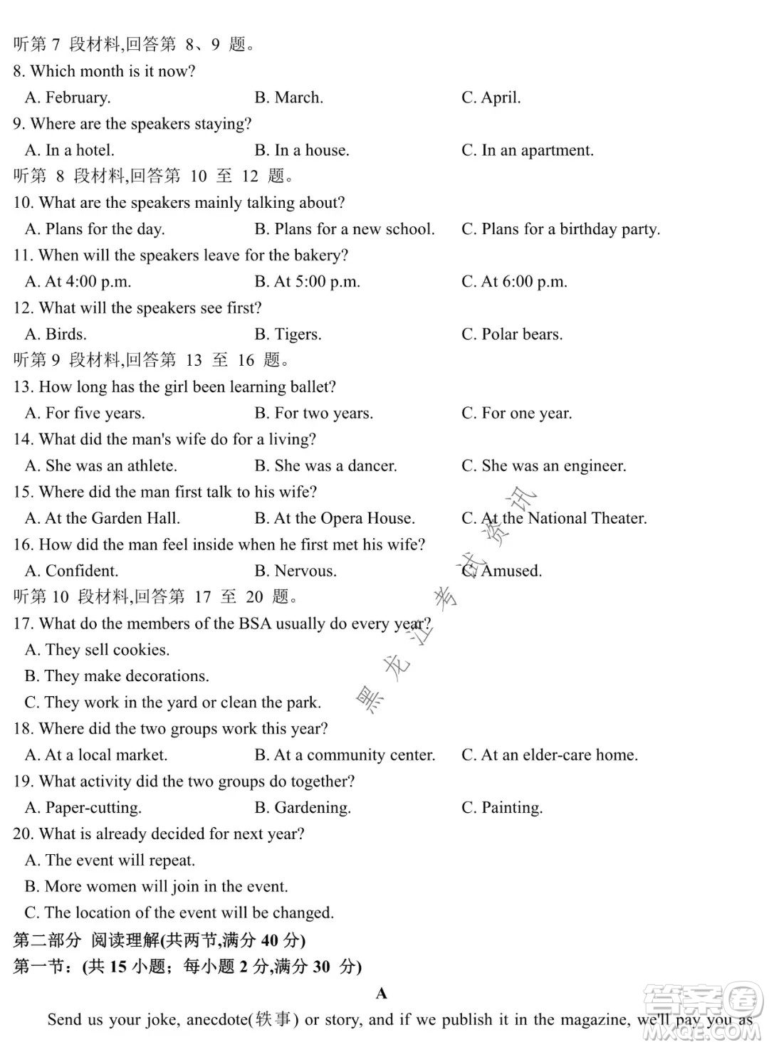 哈爾濱市第六中學(xué)校2020級上學(xué)期期末考試高二英語試題及答案