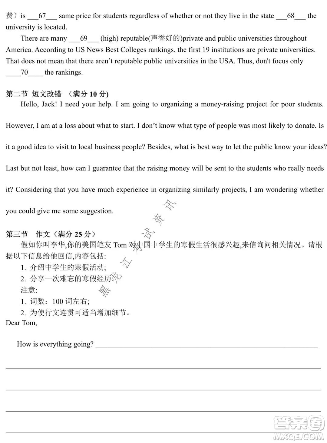 哈爾濱市第六中學(xué)校2020級上學(xué)期期末考試高二英語試題及答案
