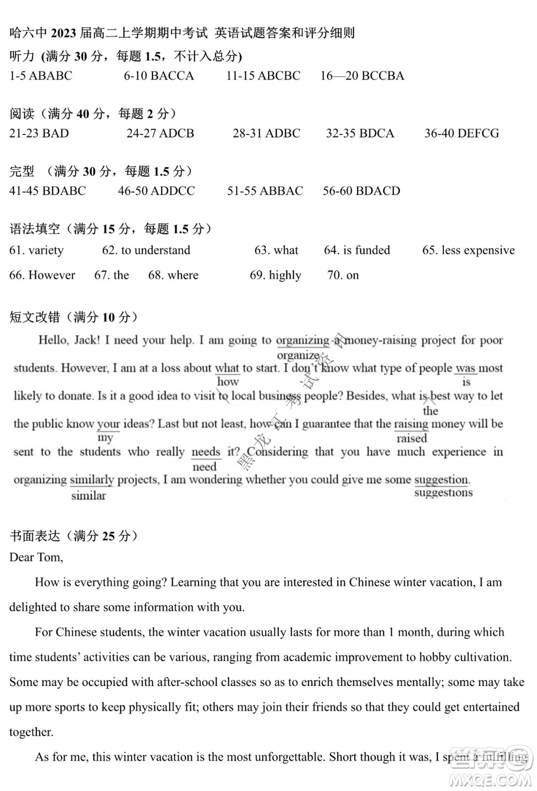 哈爾濱市第六中學(xué)校2020級上學(xué)期期末考試高二英語試題及答案