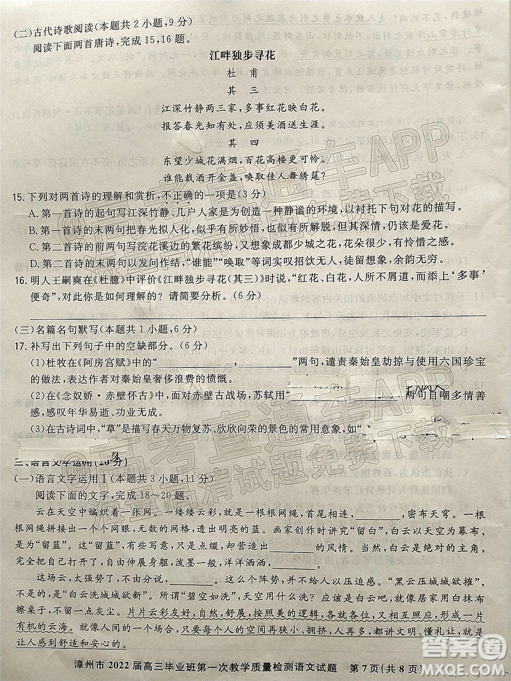 2021-2022學(xué)年漳州市高三畢業(yè)班第一次教學(xué)質(zhì)量檢測語文試題及答案