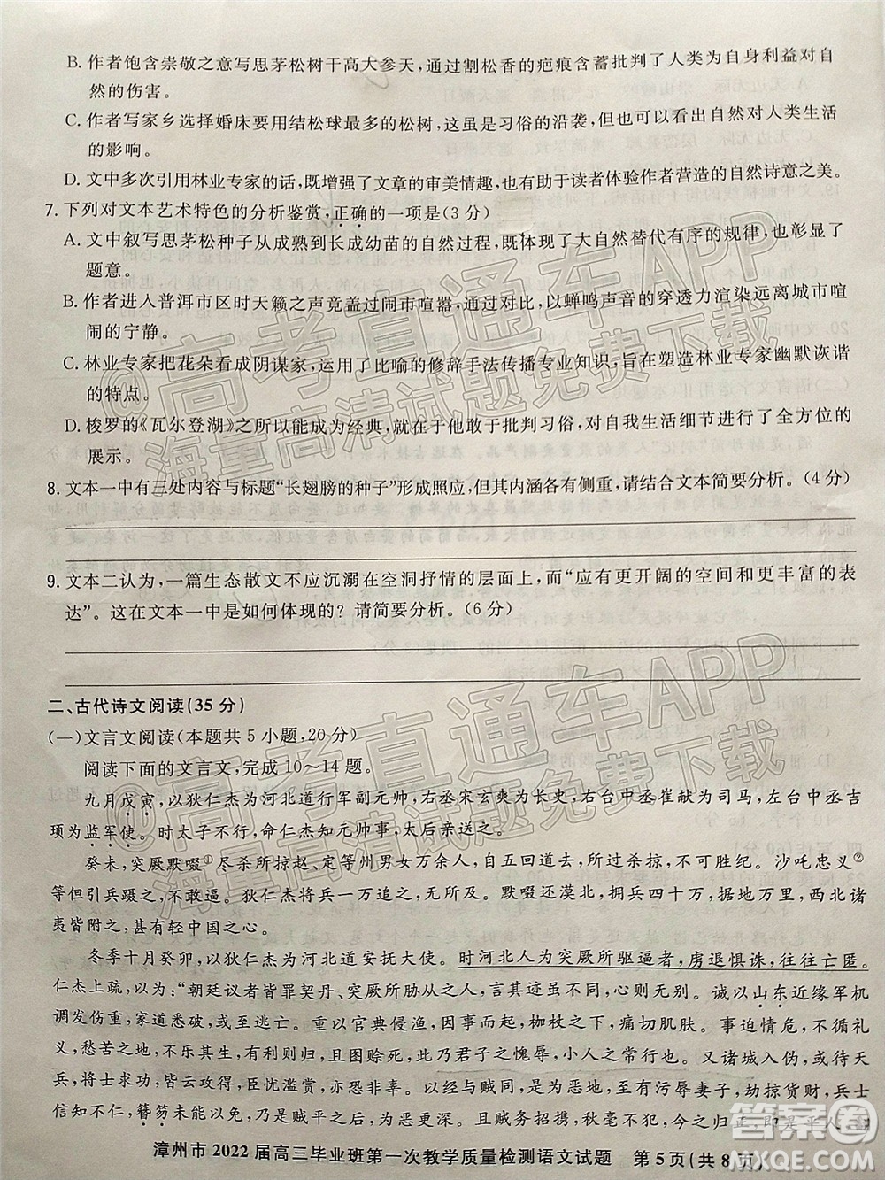 2021-2022學(xué)年漳州市高三畢業(yè)班第一次教學(xué)質(zhì)量檢測語文試題及答案
