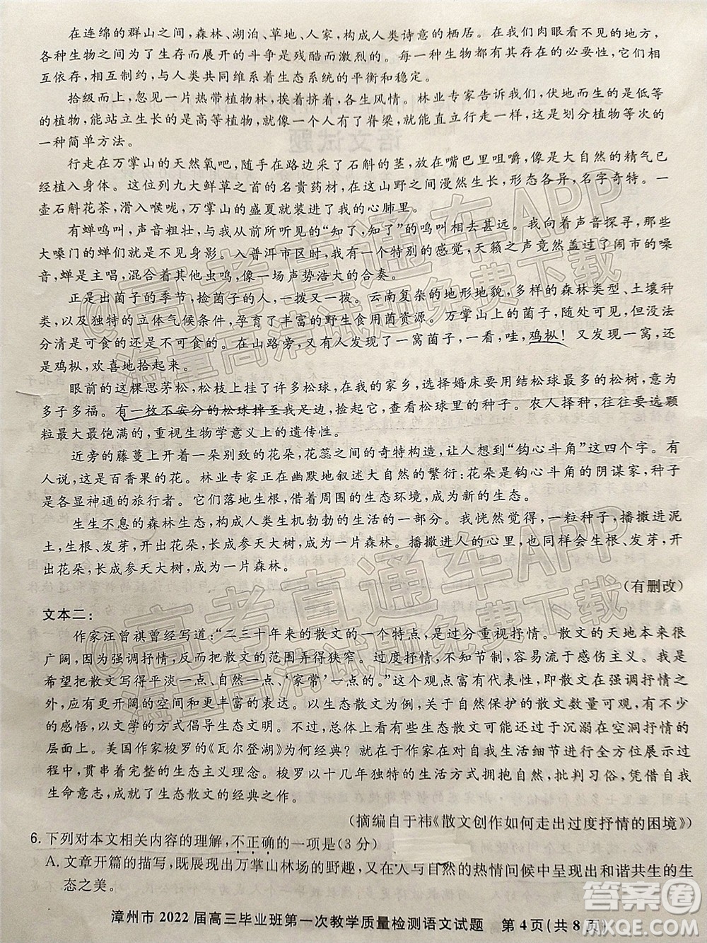 2021-2022學(xué)年漳州市高三畢業(yè)班第一次教學(xué)質(zhì)量檢測語文試題及答案
