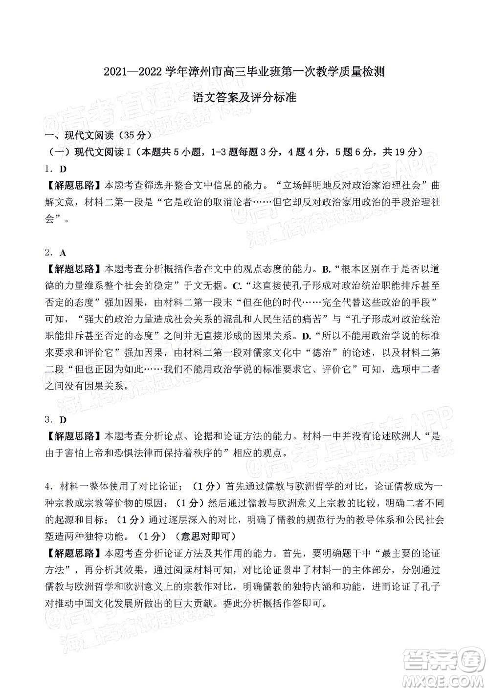 2021-2022學(xué)年漳州市高三畢業(yè)班第一次教學(xué)質(zhì)量檢測語文試題及答案