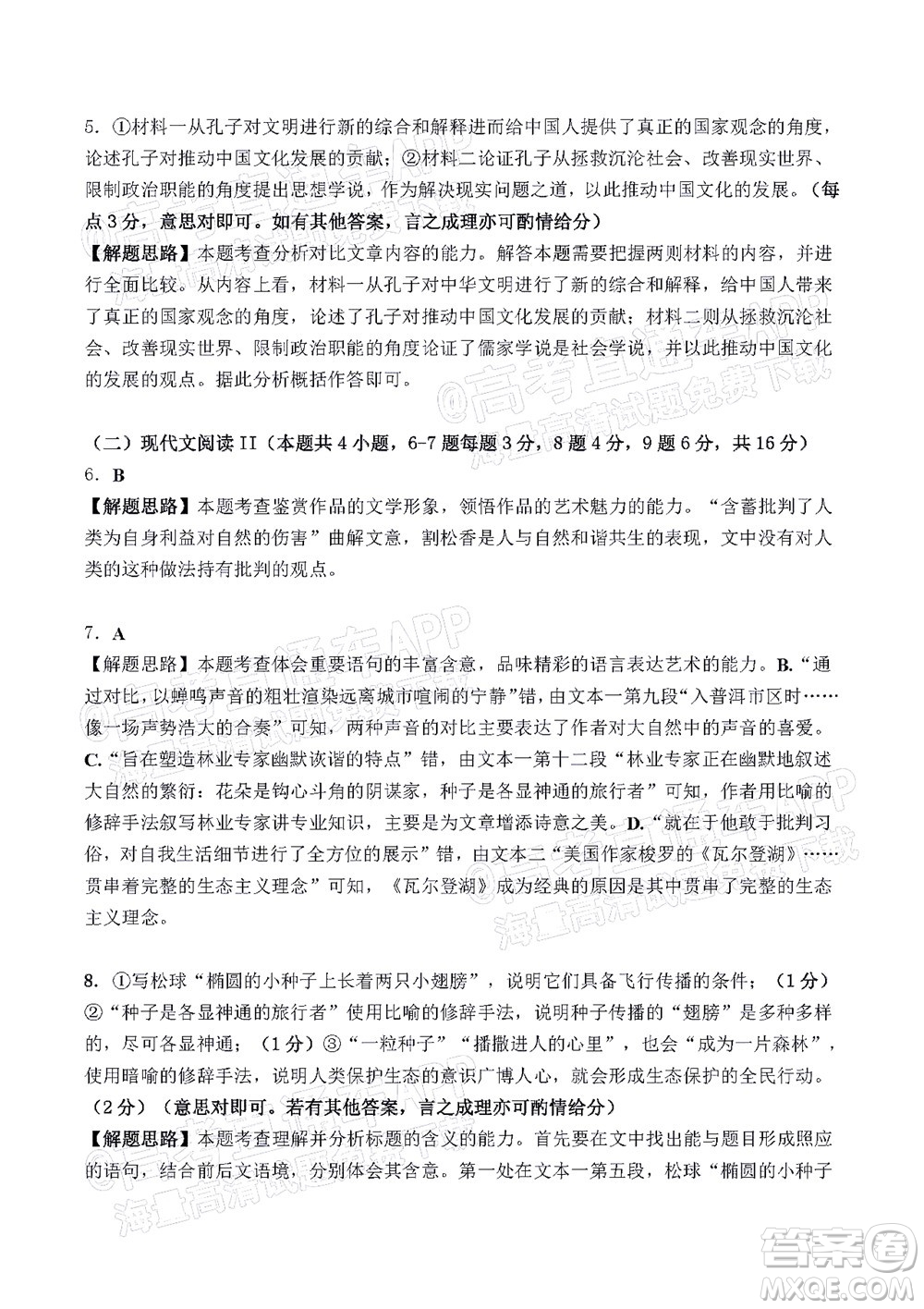 2021-2022學(xué)年漳州市高三畢業(yè)班第一次教學(xué)質(zhì)量檢測語文試題及答案