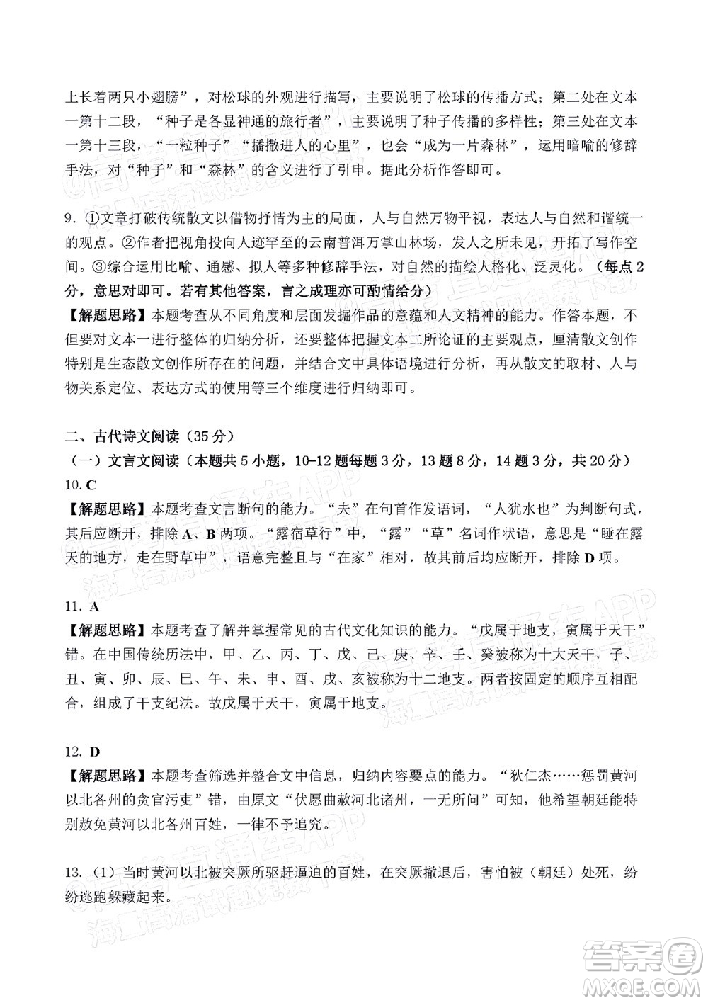 2021-2022學(xué)年漳州市高三畢業(yè)班第一次教學(xué)質(zhì)量檢測語文試題及答案