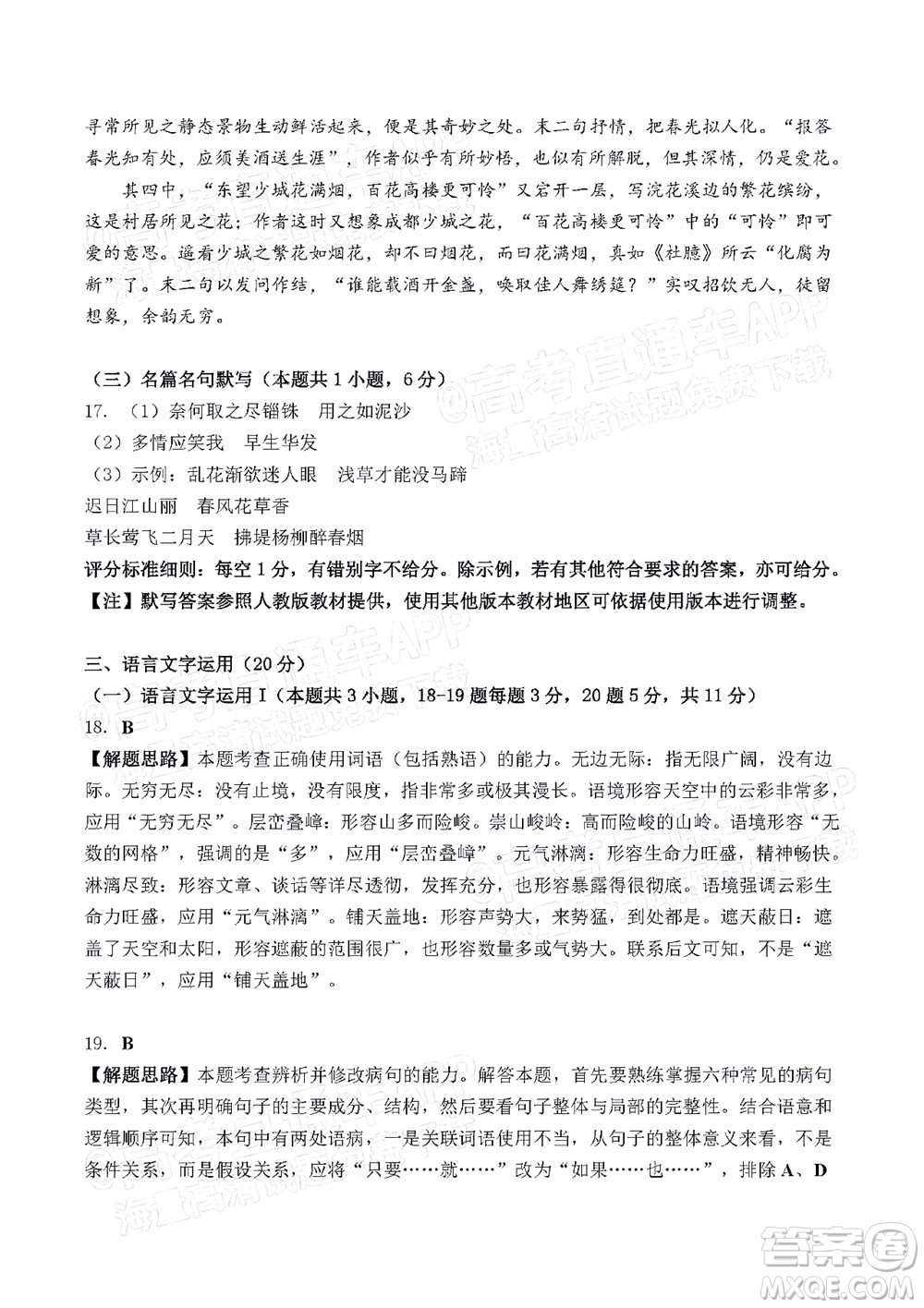 2021-2022學(xué)年漳州市高三畢業(yè)班第一次教學(xué)質(zhì)量檢測語文試題及答案