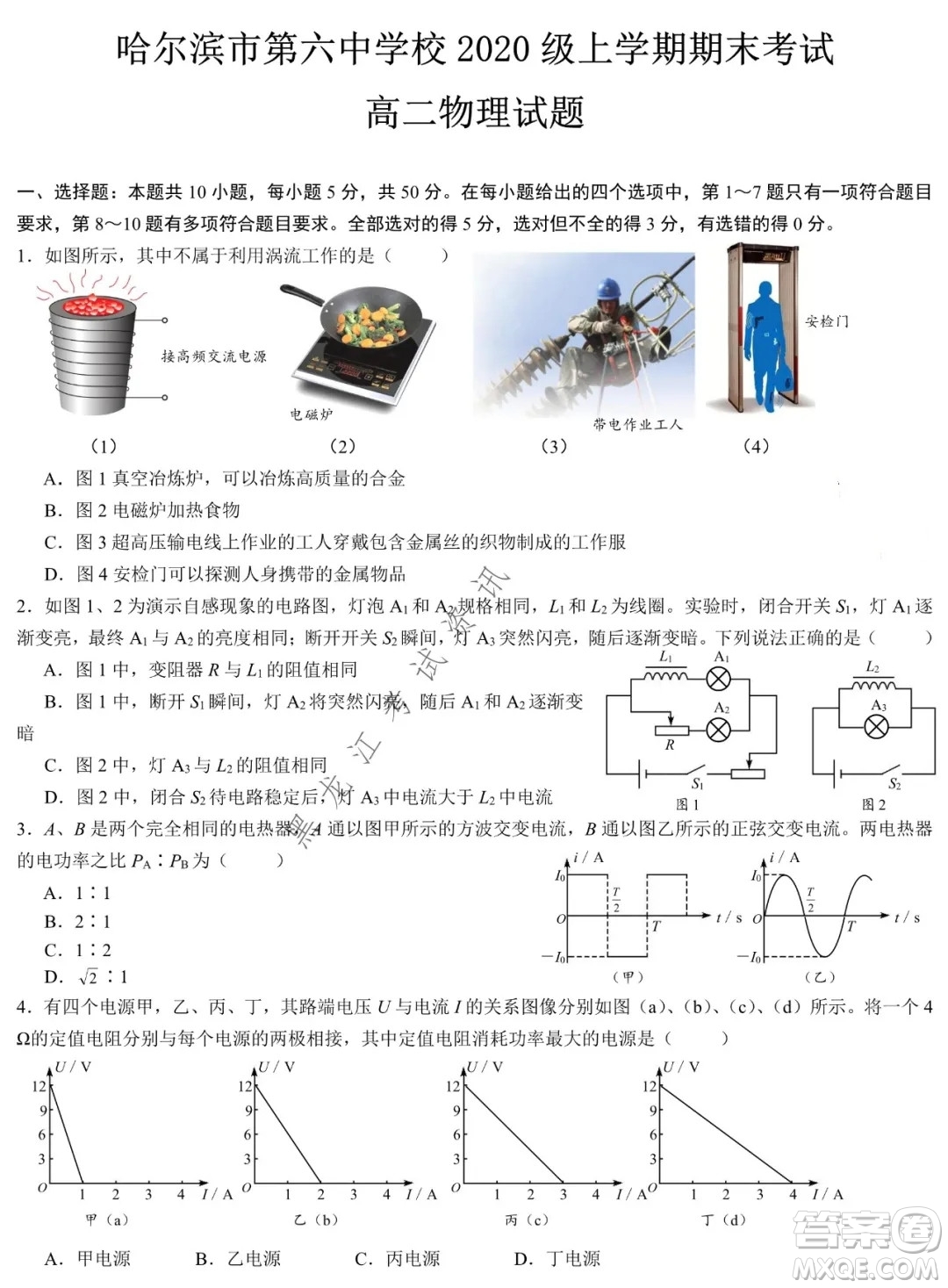 哈爾濱市第六中學(xué)校2020級(jí)上學(xué)期期末考試高二物理試題及答案