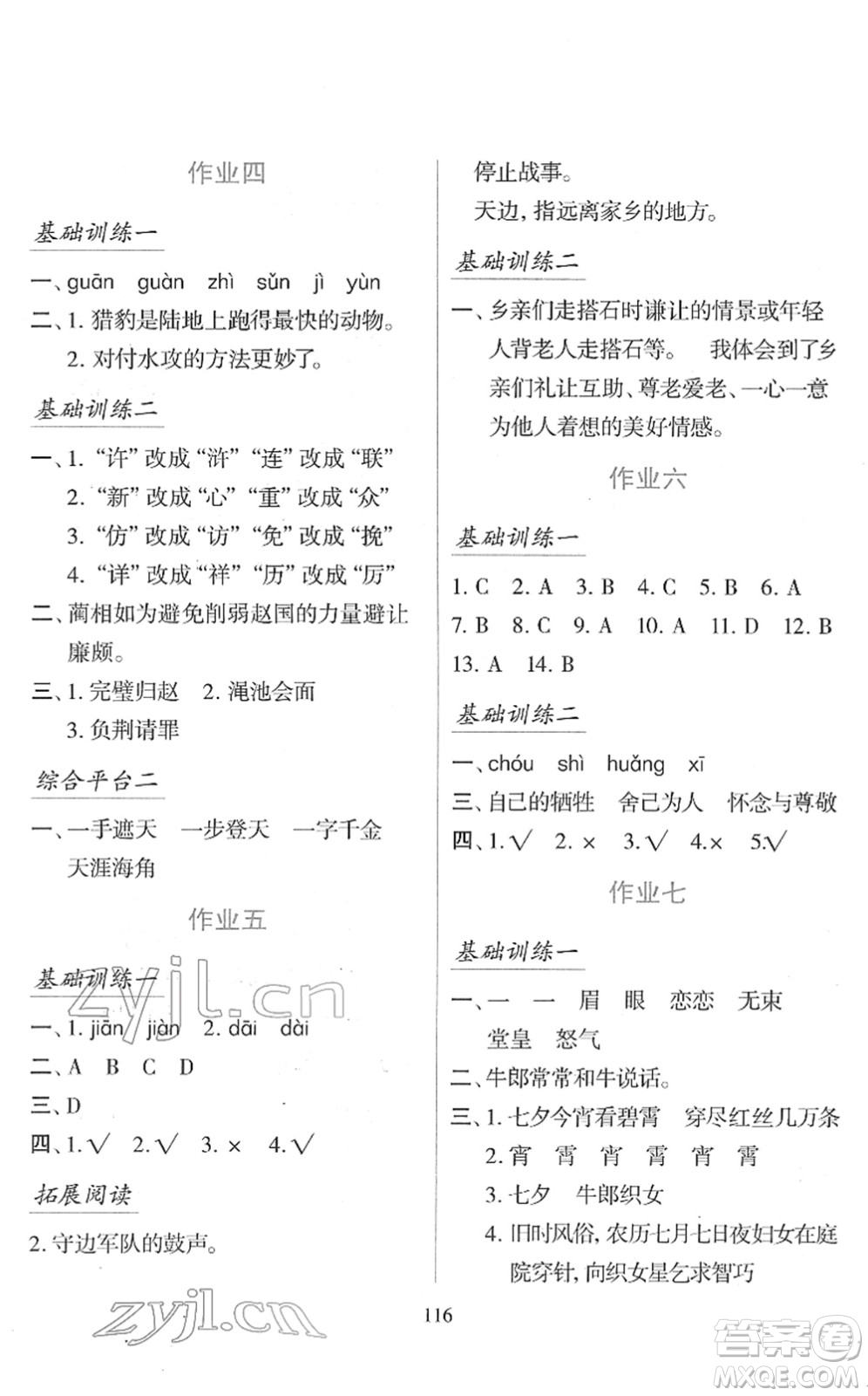 吉林出版集團股份有限公司2022假日語文五年級寒假RJ人教版答案