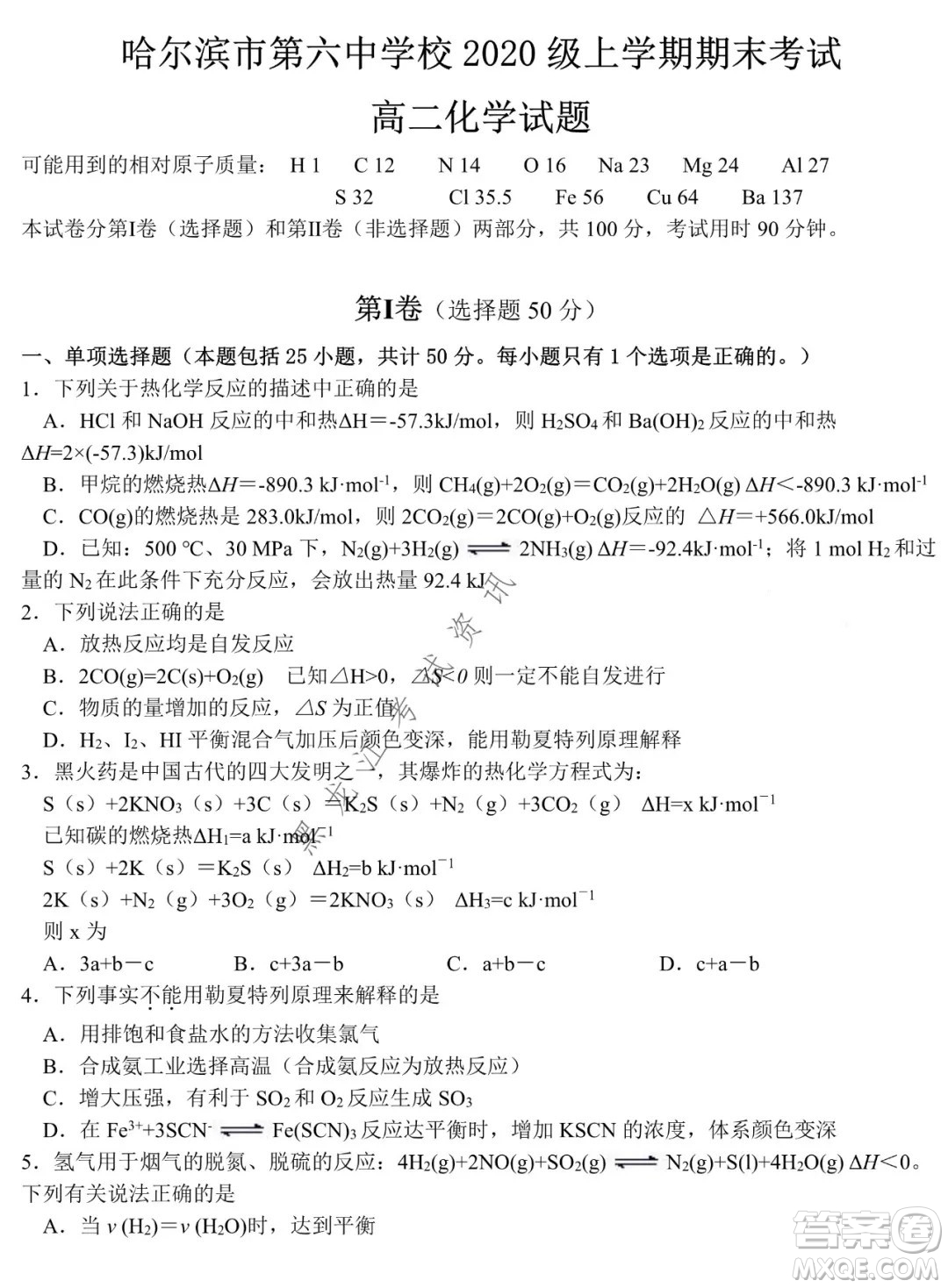 哈爾濱市第六中學(xué)校2020級(jí)上學(xué)期期末考試高二化學(xué)試題及答案