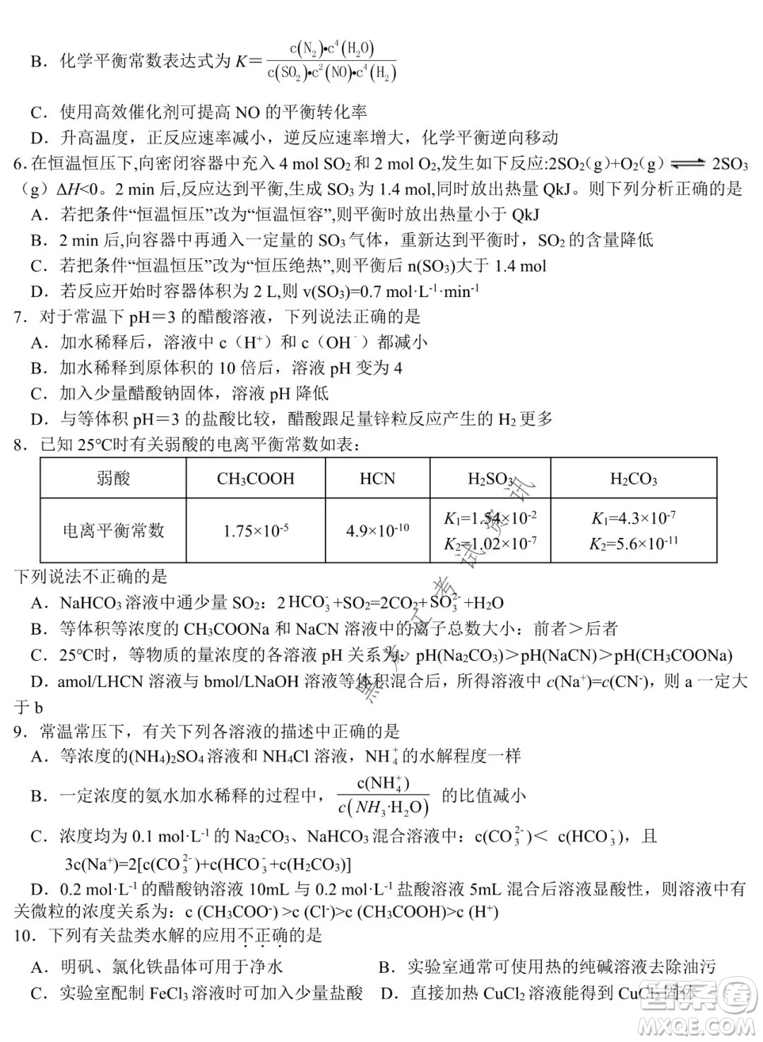 哈爾濱市第六中學(xué)校2020級(jí)上學(xué)期期末考試高二化學(xué)試題及答案