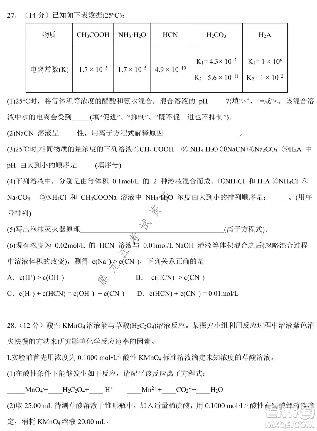 哈爾濱市第六中學(xué)校2020級(jí)上學(xué)期期末考試高二化學(xué)試題及答案