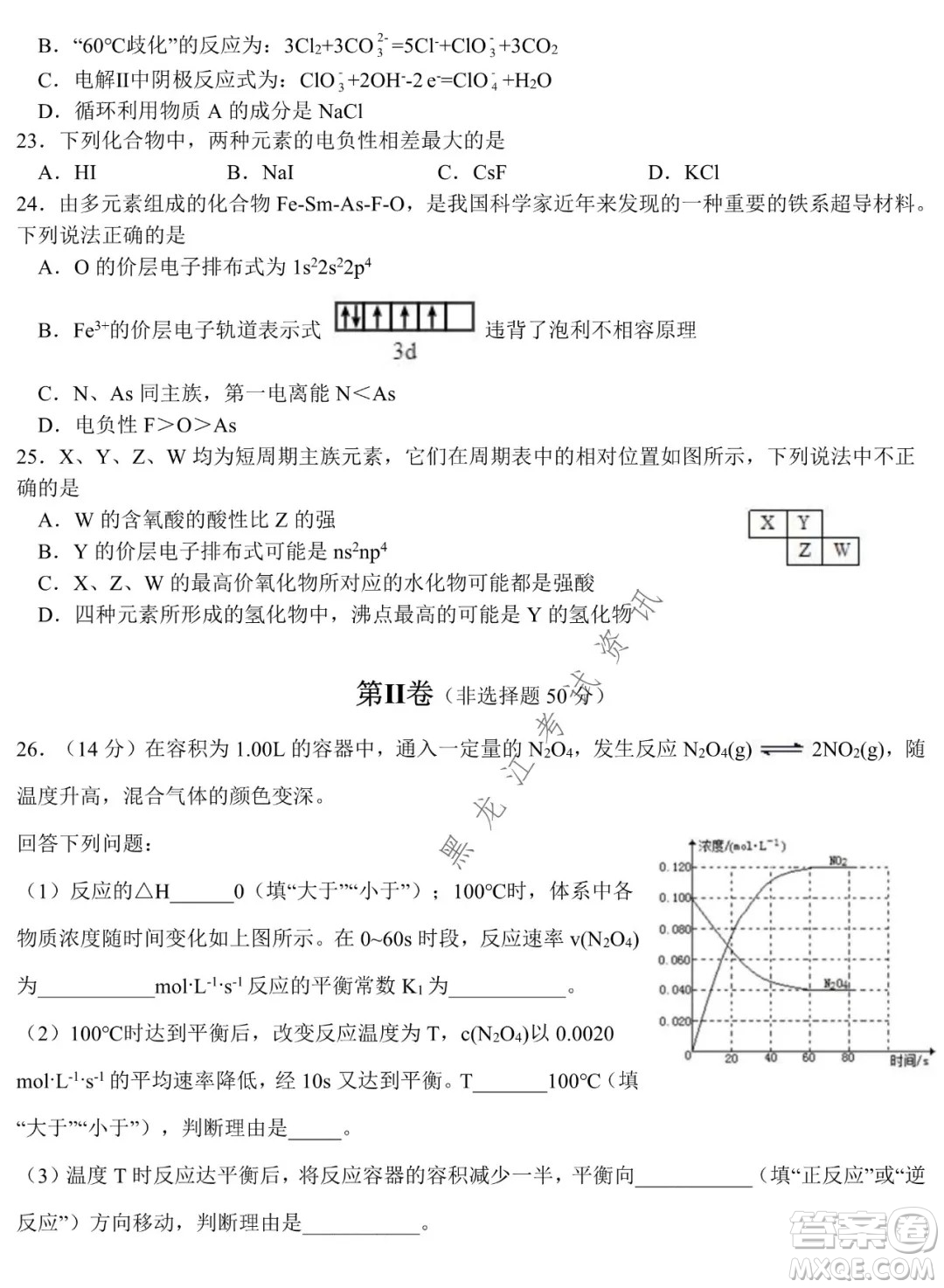 哈爾濱市第六中學(xué)校2020級(jí)上學(xué)期期末考試高二化學(xué)試題及答案