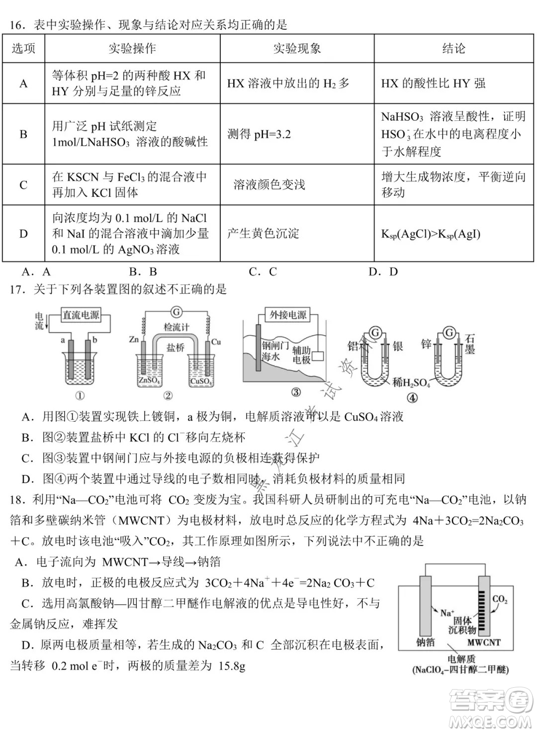 哈爾濱市第六中學(xué)校2020級(jí)上學(xué)期期末考試高二化學(xué)試題及答案