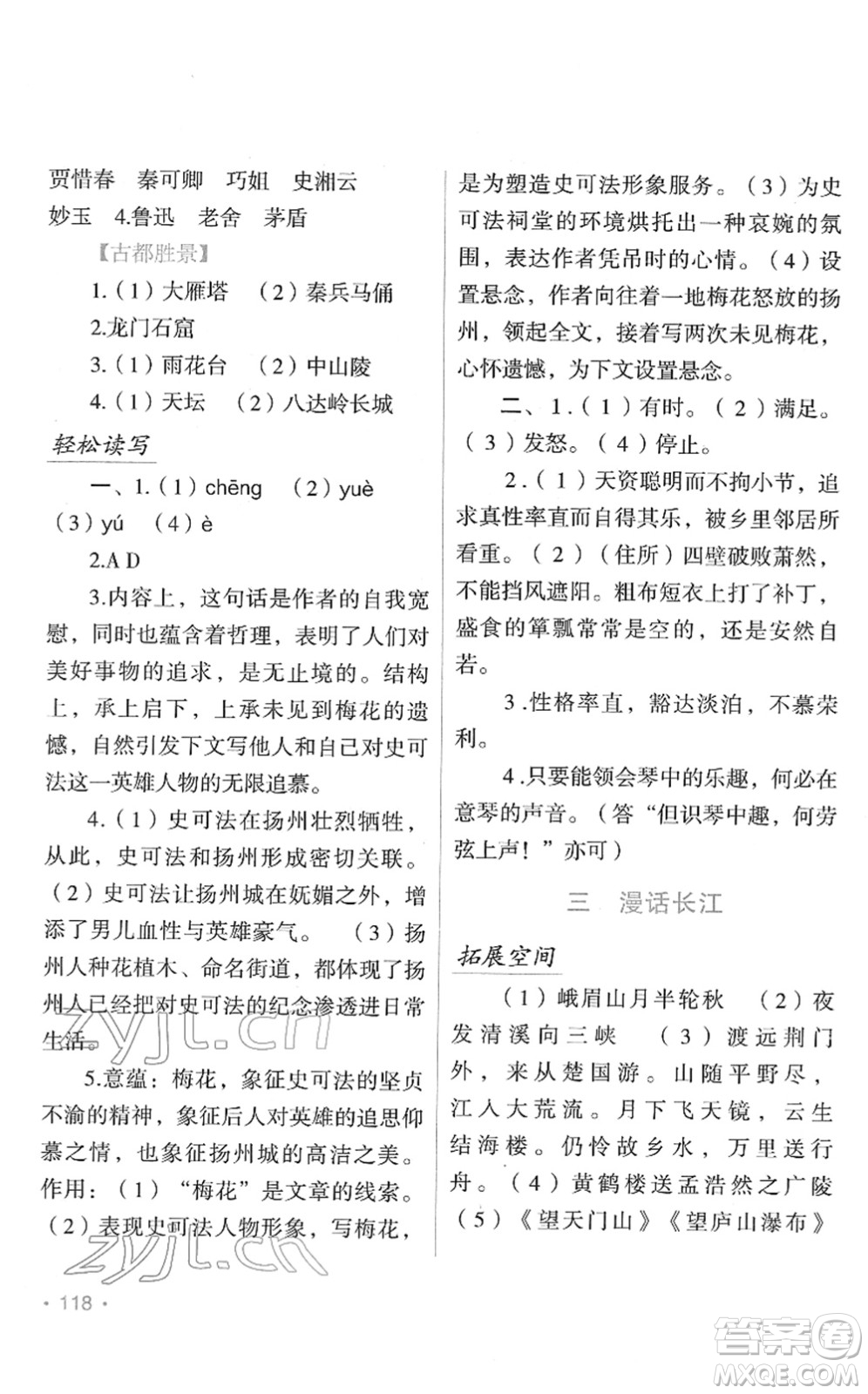 吉林出版集團(tuán)股份有限公司2022假日語文八年級寒假RJ人教版答案