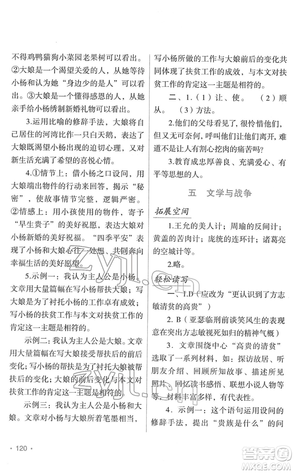 吉林出版集團(tuán)股份有限公司2022假日語文八年級寒假RJ人教版答案
