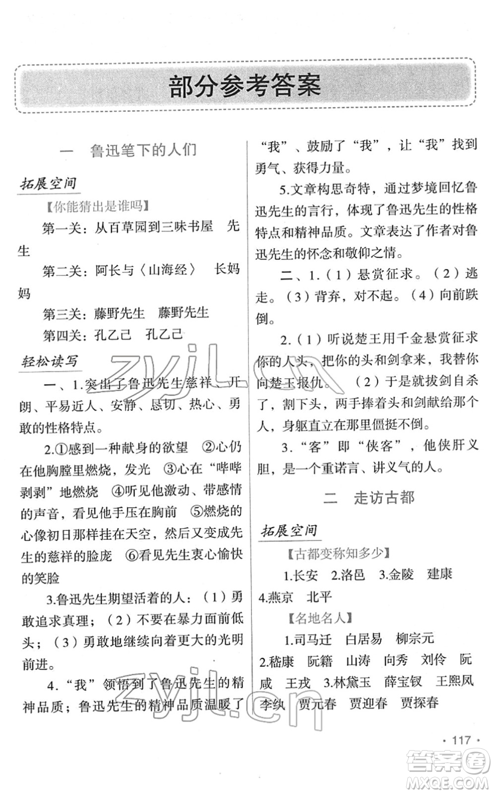 吉林出版集團(tuán)股份有限公司2022假日語文八年級寒假RJ人教版答案