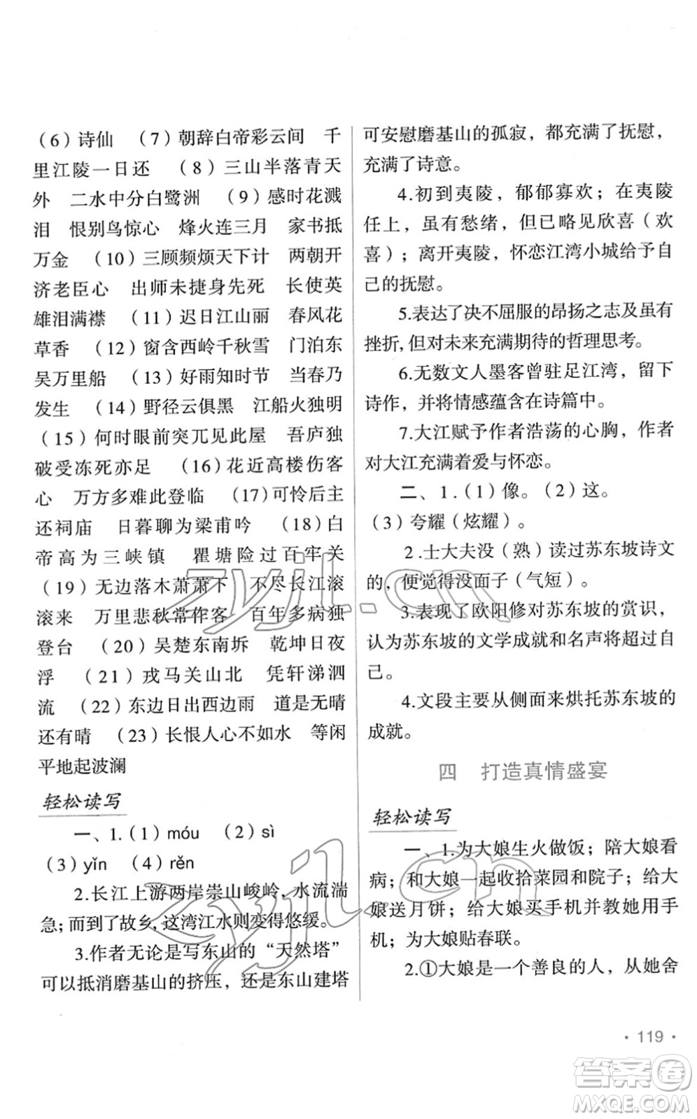 吉林出版集團(tuán)股份有限公司2022假日語文八年級寒假RJ人教版答案