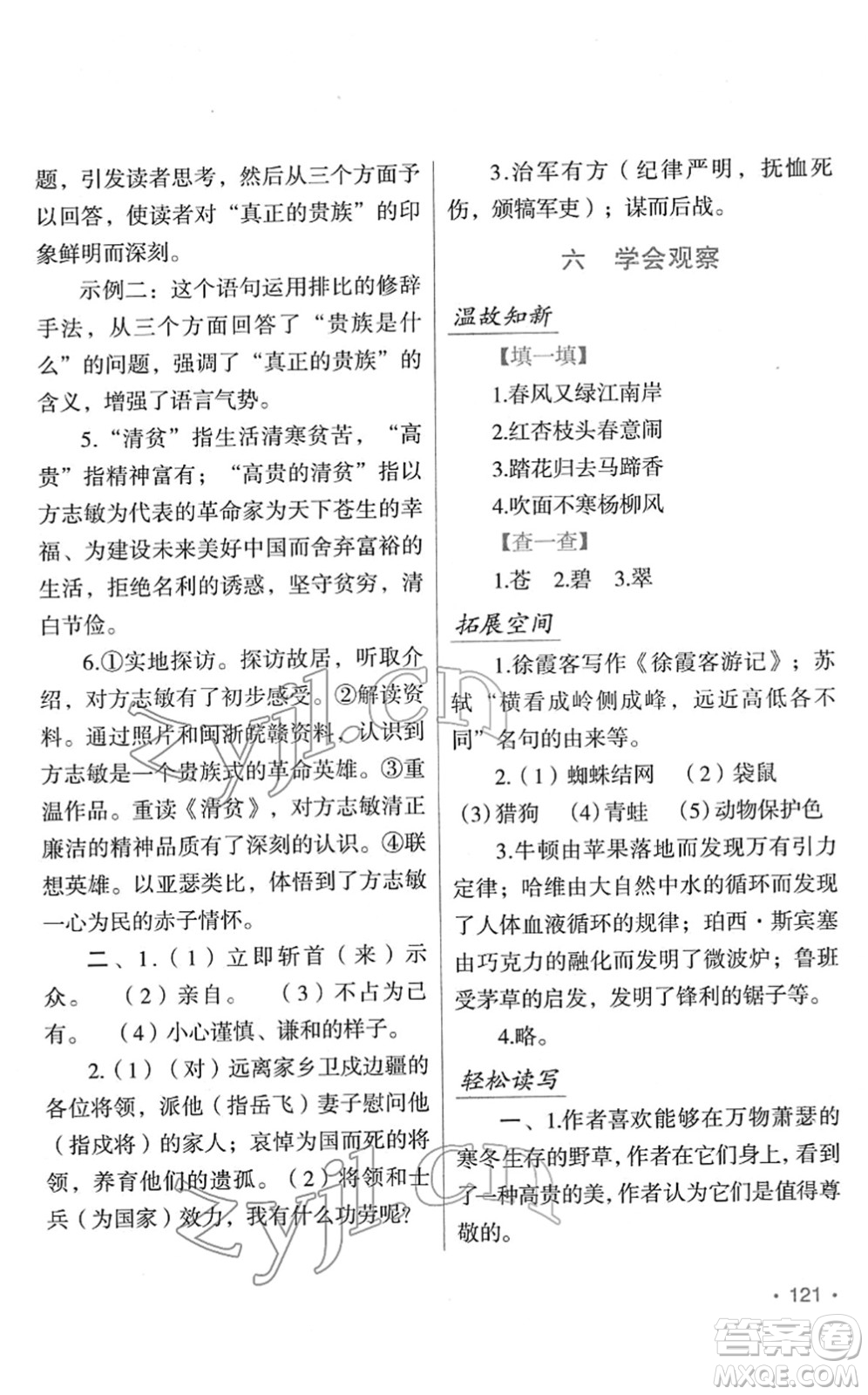 吉林出版集團(tuán)股份有限公司2022假日語文八年級寒假RJ人教版答案