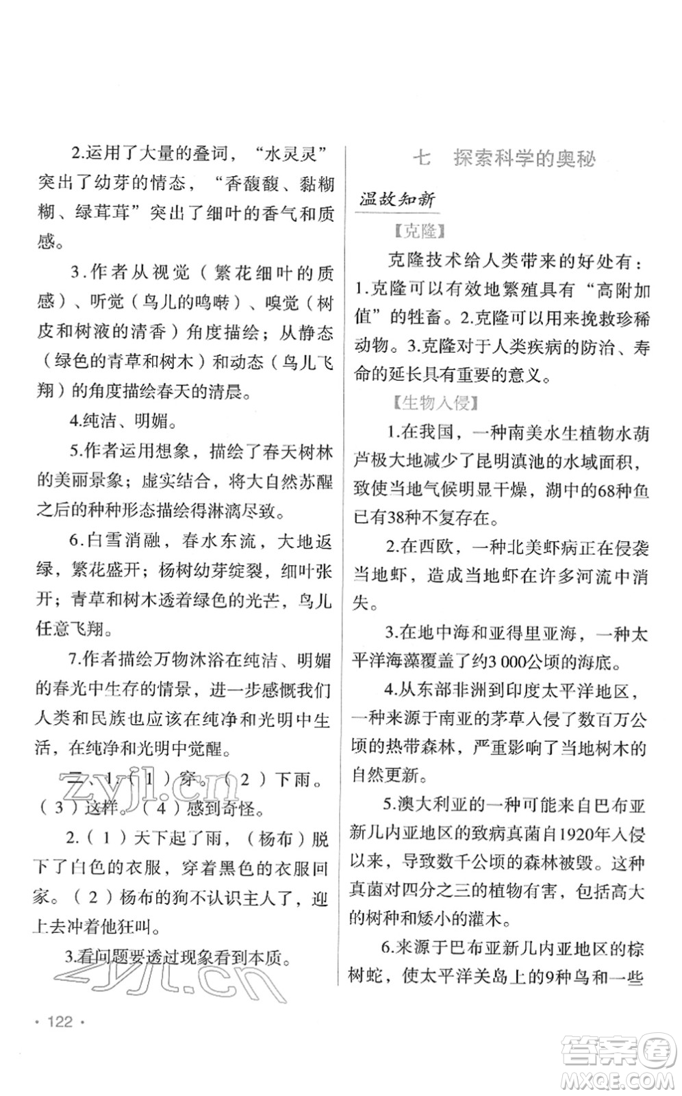 吉林出版集團(tuán)股份有限公司2022假日語文八年級寒假RJ人教版答案