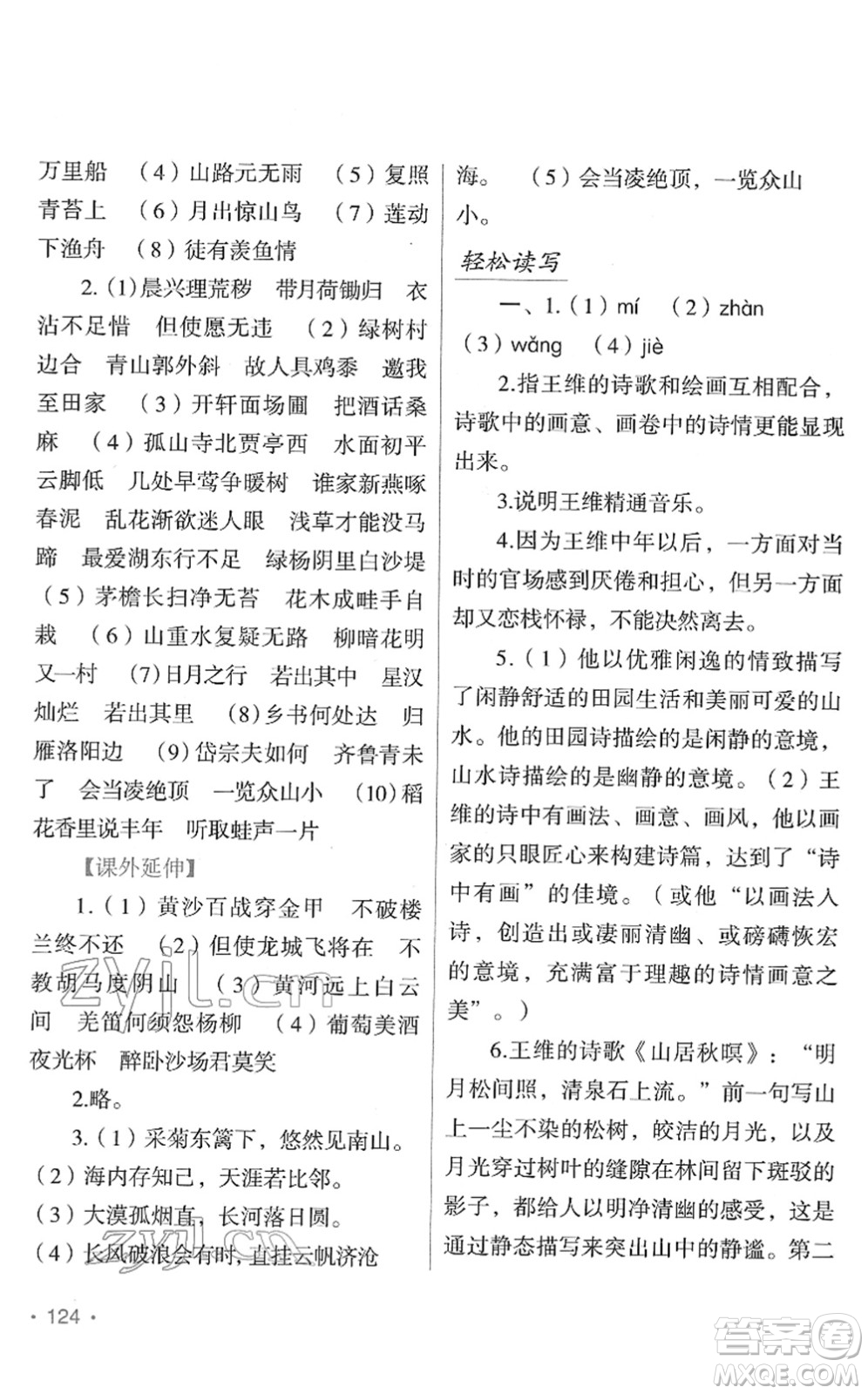 吉林出版集團(tuán)股份有限公司2022假日語文八年級寒假RJ人教版答案