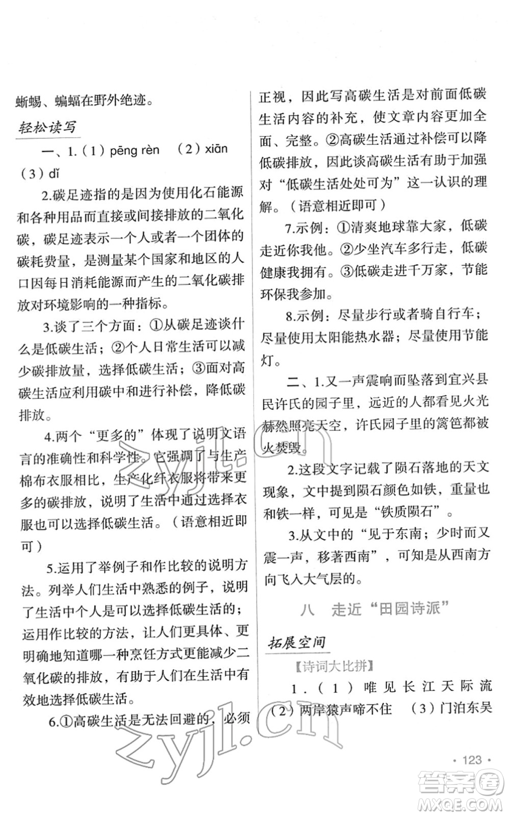 吉林出版集團(tuán)股份有限公司2022假日語文八年級寒假RJ人教版答案