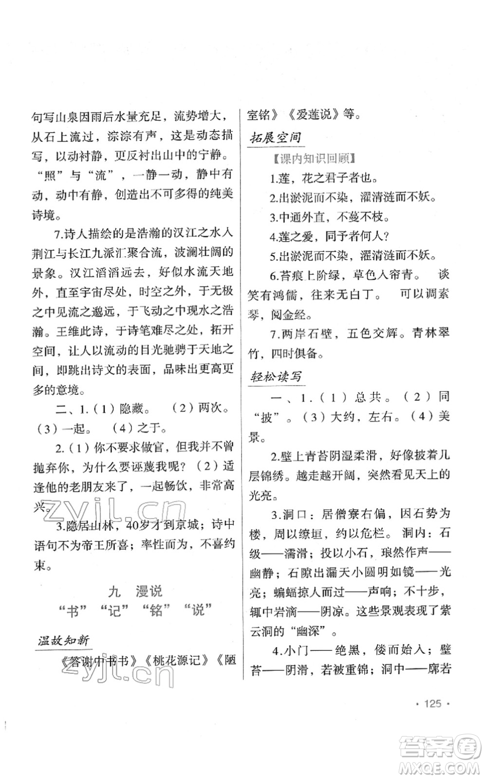 吉林出版集團(tuán)股份有限公司2022假日語文八年級寒假RJ人教版答案