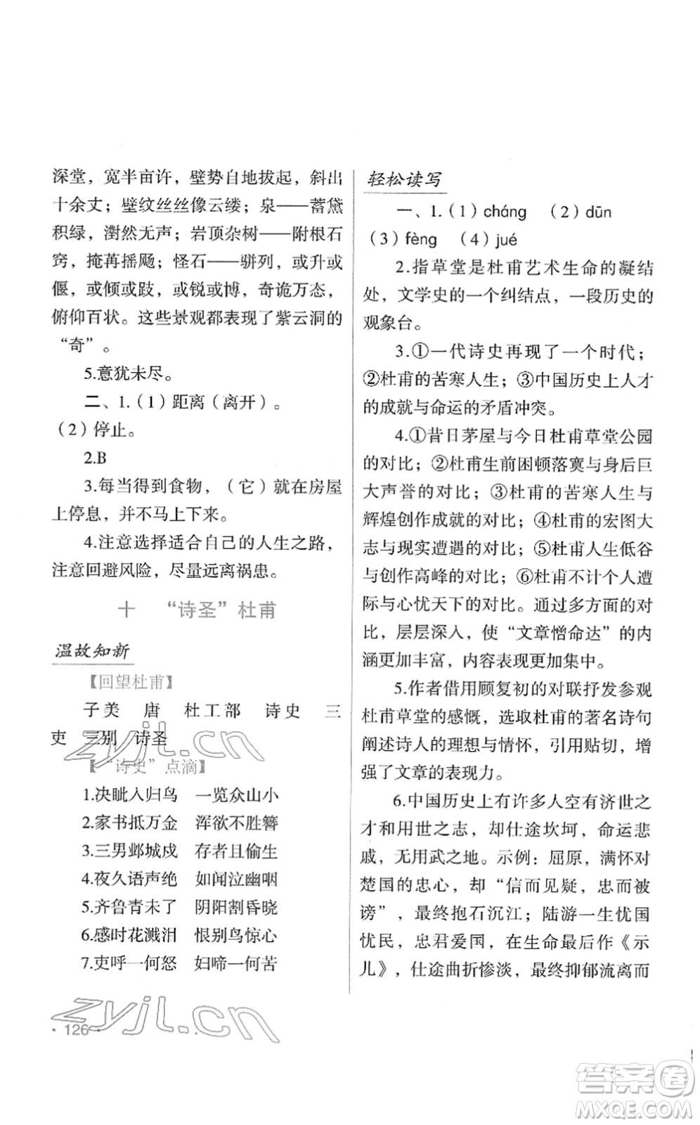 吉林出版集團(tuán)股份有限公司2022假日語文八年級寒假RJ人教版答案