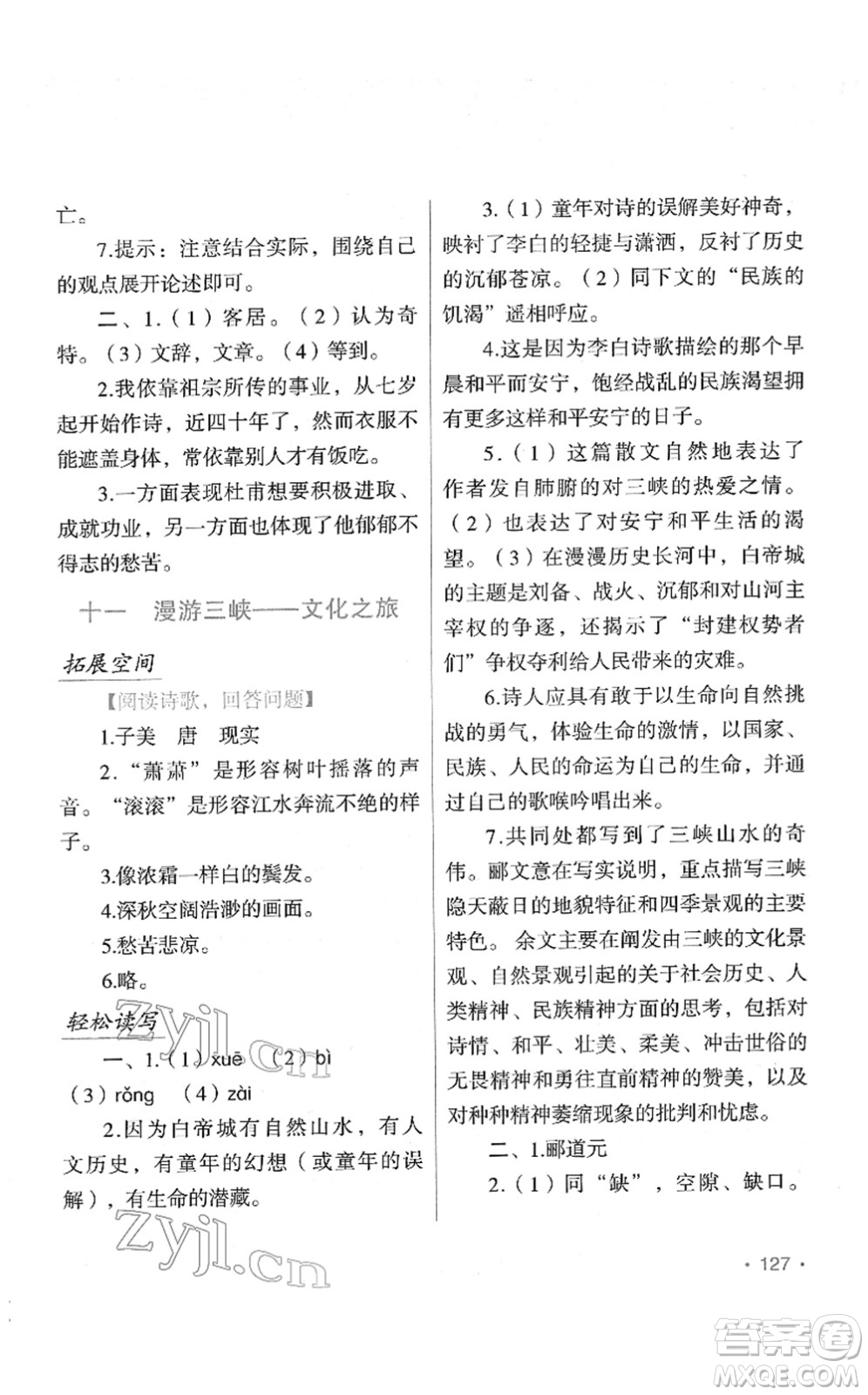 吉林出版集團(tuán)股份有限公司2022假日語文八年級寒假RJ人教版答案