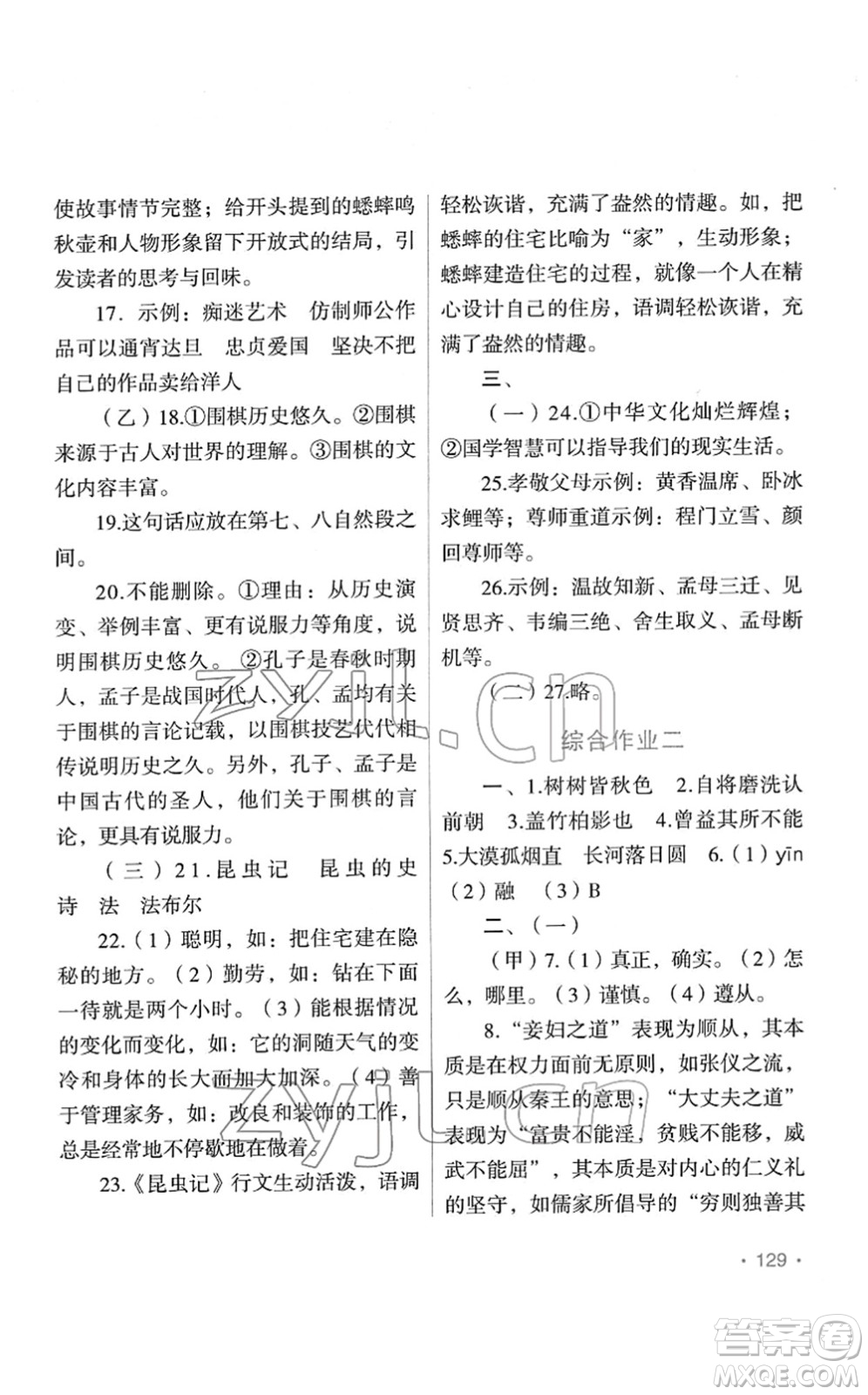 吉林出版集團(tuán)股份有限公司2022假日語文八年級寒假RJ人教版答案
