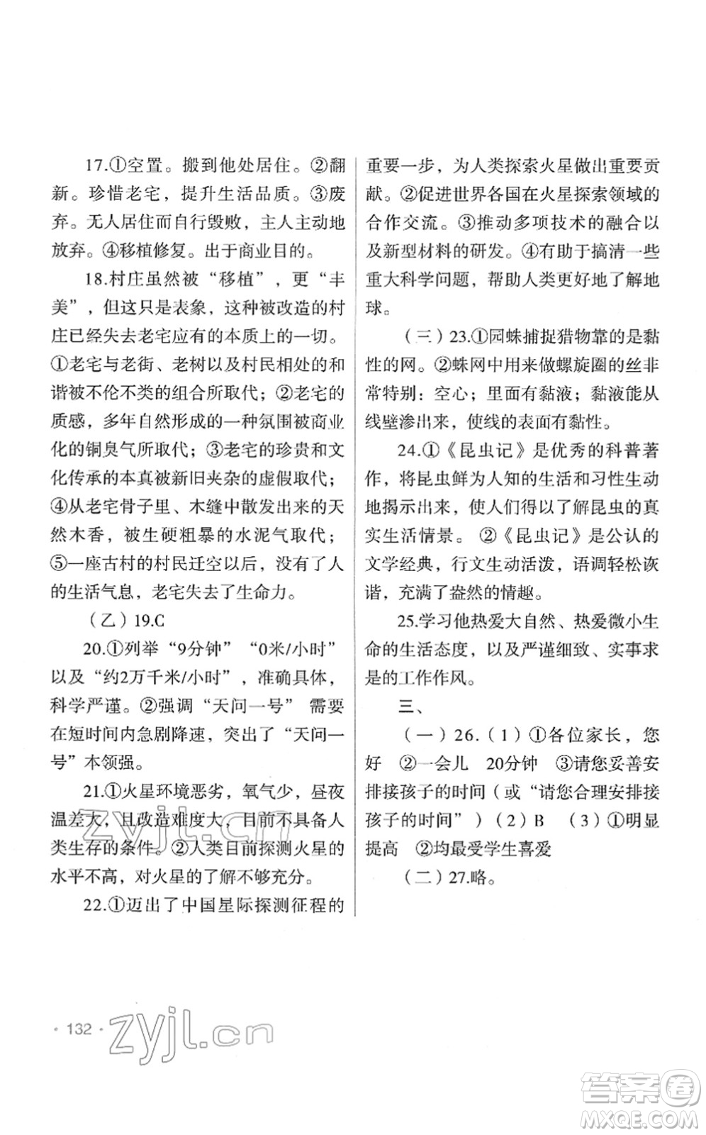 吉林出版集團(tuán)股份有限公司2022假日語文八年級寒假RJ人教版答案