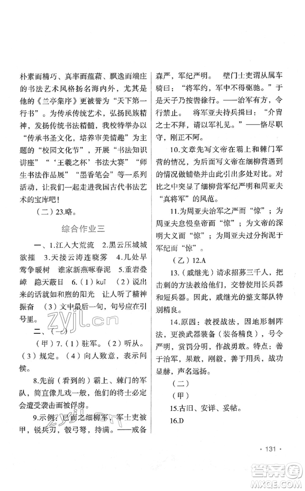 吉林出版集團(tuán)股份有限公司2022假日語文八年級寒假RJ人教版答案