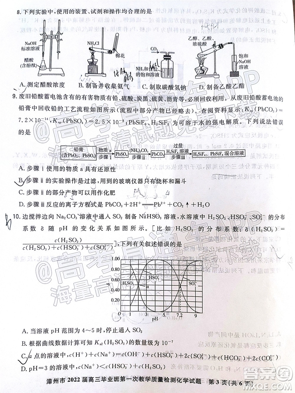 2021-2022學(xué)年漳州市高三畢業(yè)班第一次教學(xué)質(zhì)量檢測(cè)化學(xué)試題及答案