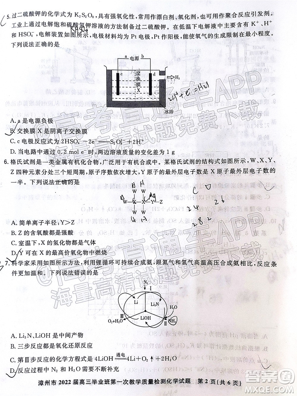 2021-2022學(xué)年漳州市高三畢業(yè)班第一次教學(xué)質(zhì)量檢測(cè)化學(xué)試題及答案