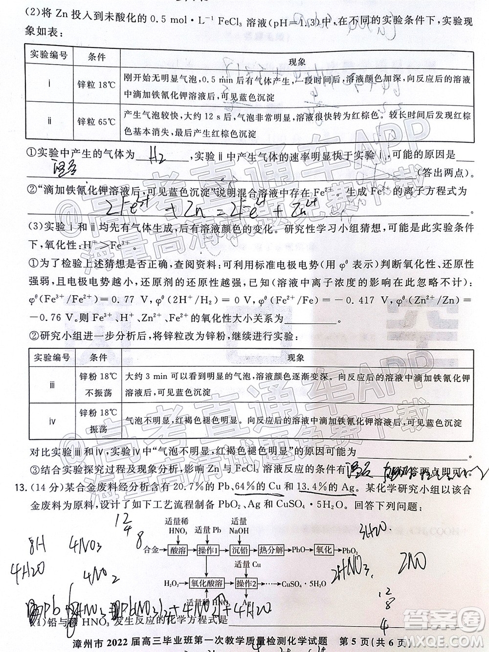 2021-2022學(xué)年漳州市高三畢業(yè)班第一次教學(xué)質(zhì)量檢測(cè)化學(xué)試題及答案