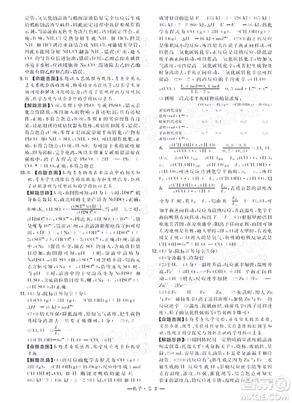 2021-2022學(xué)年漳州市高三畢業(yè)班第一次教學(xué)質(zhì)量檢測(cè)化學(xué)試題及答案