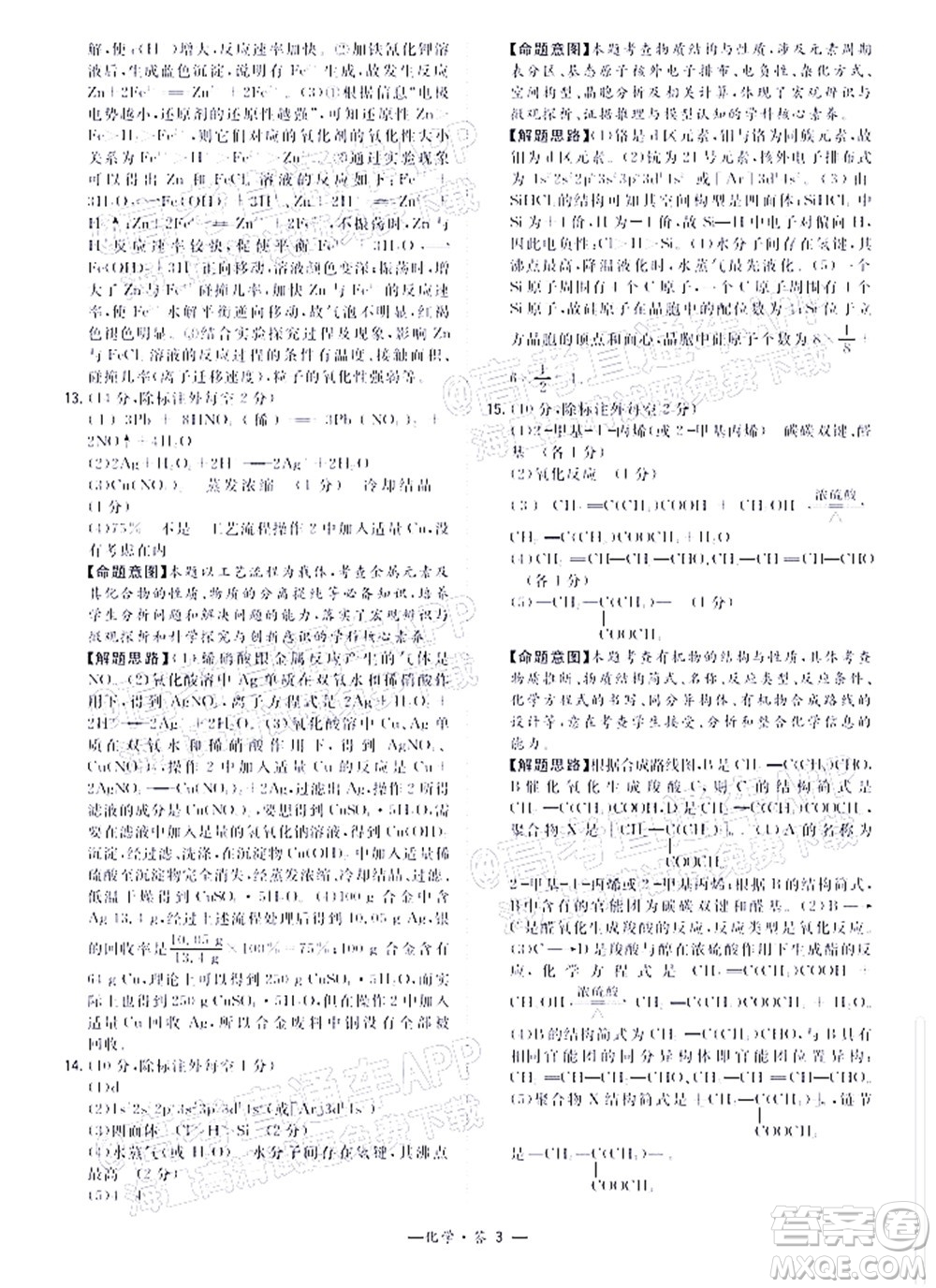 2021-2022學(xué)年漳州市高三畢業(yè)班第一次教學(xué)質(zhì)量檢測(cè)化學(xué)試題及答案