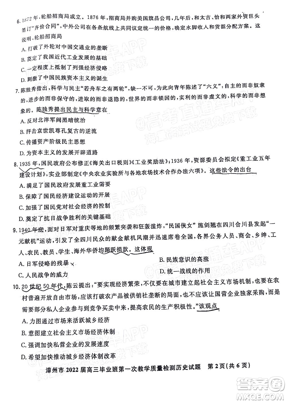 2021-2022學(xué)年漳州市高三畢業(yè)班第一次教學(xué)質(zhì)量檢測(cè)歷史試題及答案