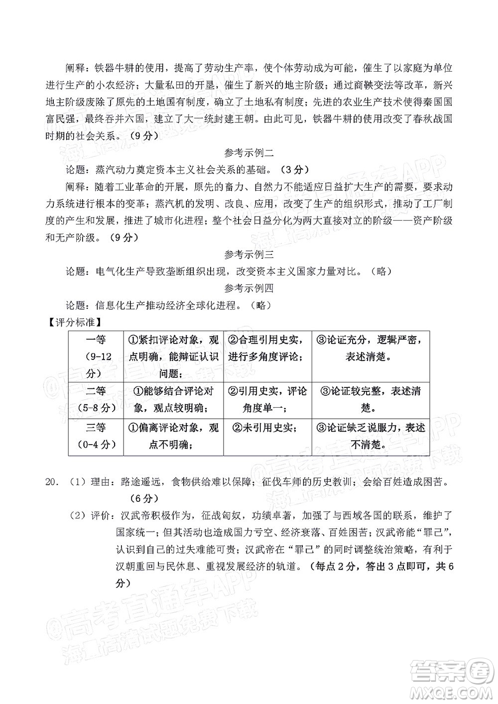 2021-2022學(xué)年漳州市高三畢業(yè)班第一次教學(xué)質(zhì)量檢測(cè)歷史試題及答案
