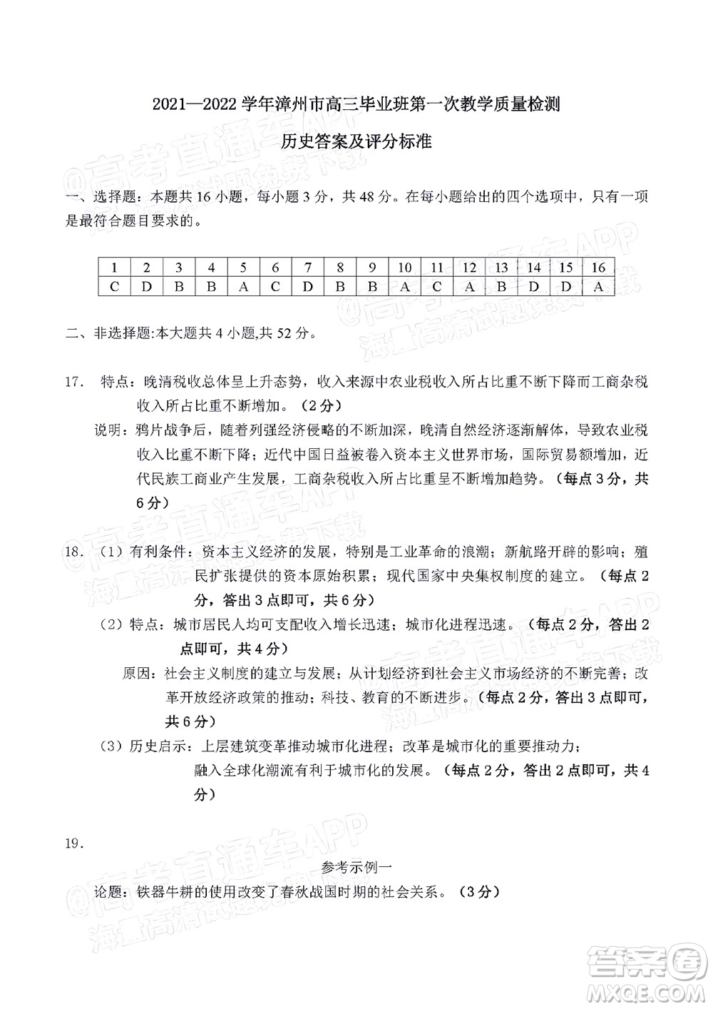 2021-2022學(xué)年漳州市高三畢業(yè)班第一次教學(xué)質(zhì)量檢測(cè)歷史試題及答案