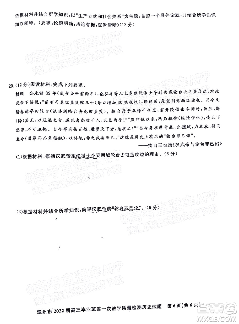2021-2022學(xué)年漳州市高三畢業(yè)班第一次教學(xué)質(zhì)量檢測(cè)歷史試題及答案