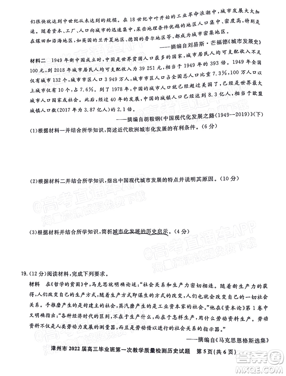 2021-2022學(xué)年漳州市高三畢業(yè)班第一次教學(xué)質(zhì)量檢測(cè)歷史試題及答案