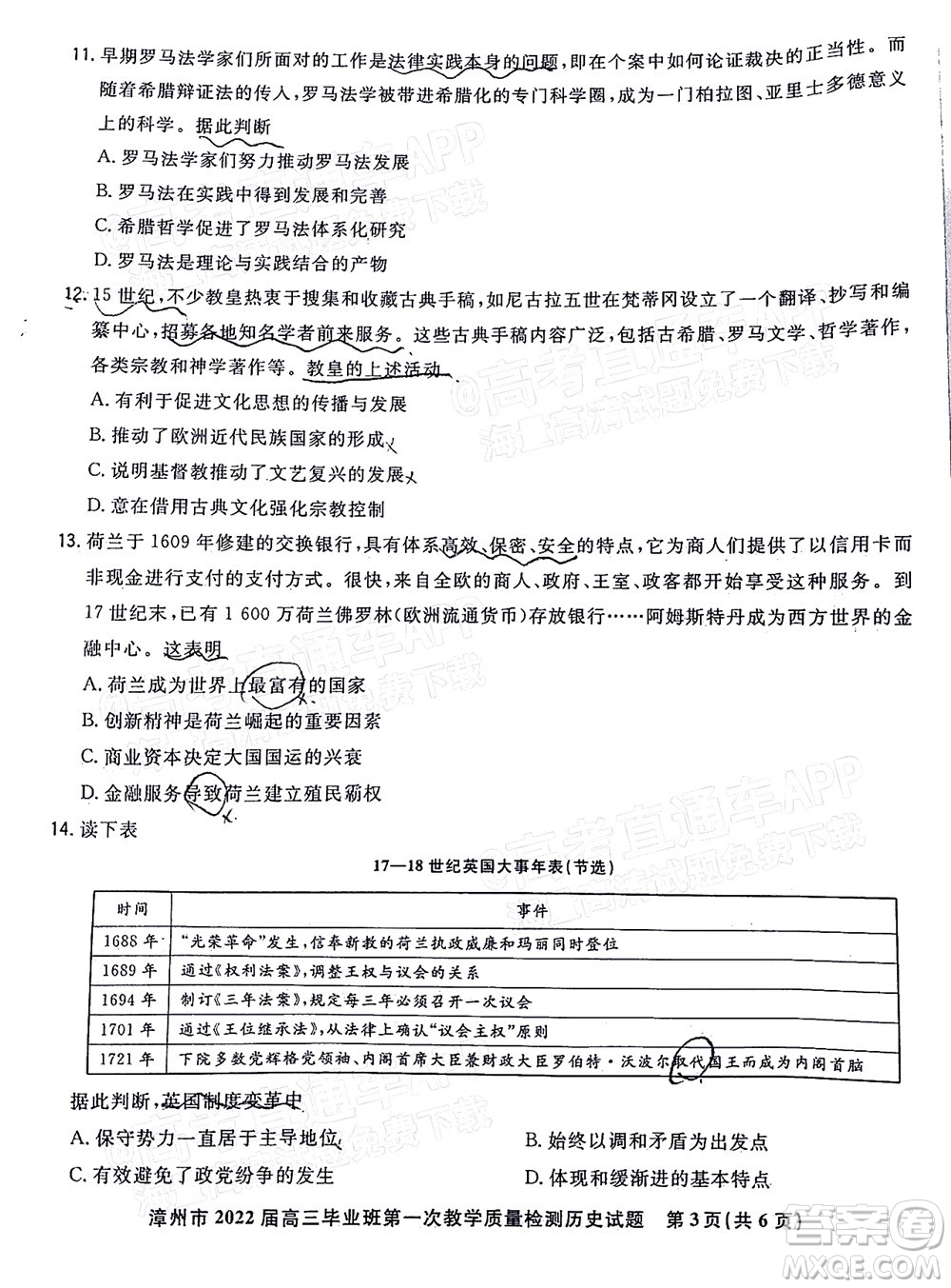 2021-2022學(xué)年漳州市高三畢業(yè)班第一次教學(xué)質(zhì)量檢測(cè)歷史試題及答案