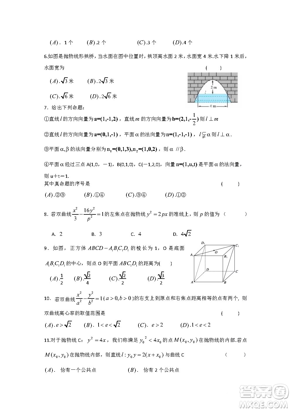 河南省頂尖名校2021-2022學(xué)年高二上學(xué)期第二次素養(yǎng)調(diào)研理科數(shù)學(xué)試卷答案