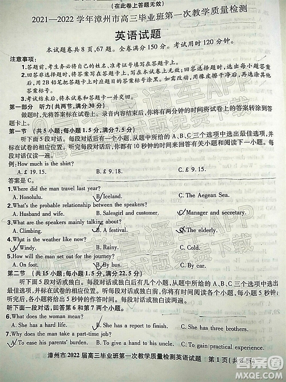 2021-2022學年漳州市高三畢業(yè)班第一次教學質(zhì)量檢測英語試題及答案