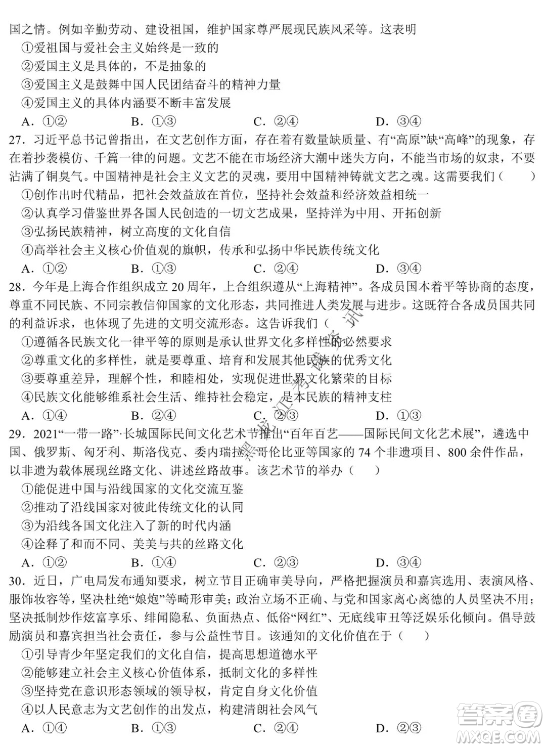 哈爾濱市第六中學校2020級上學期期末考試高二政治試題及答案