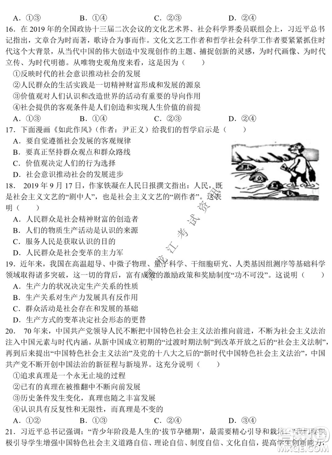 哈爾濱市第六中學校2020級上學期期末考試高二政治試題及答案